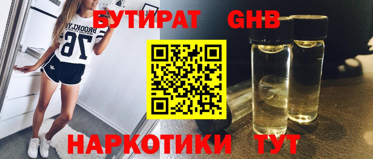 Гулькевичи  Бутират  Вход с VPN  Бутират BDO 33% 