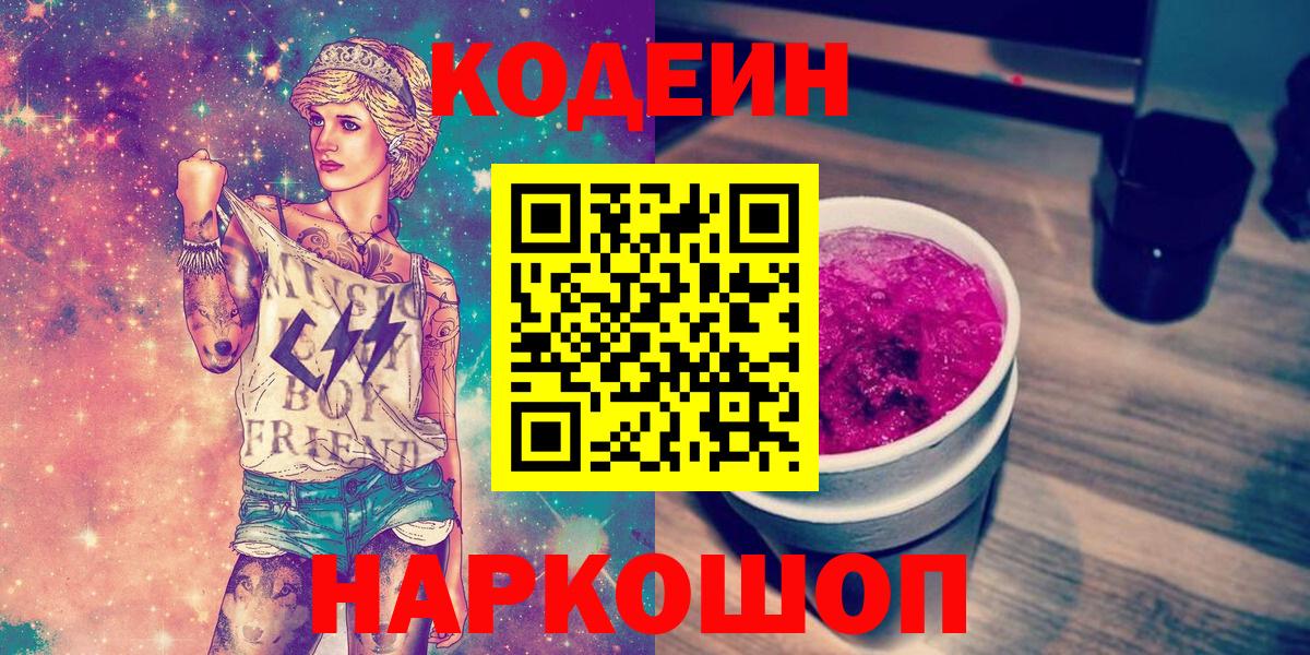 Гулькевичи  Кодеин Purple Drank  купить наркотики сайты  Вход с VPN 