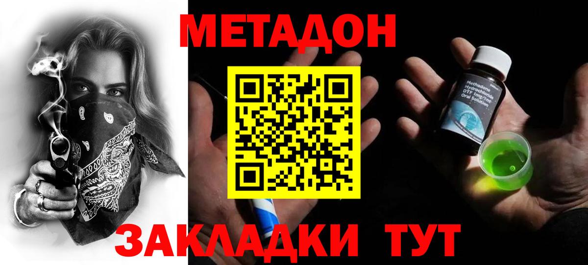 МЕТАДОН VHQ  Вход с VPN  МЕТАДОН кристалл  Гулькевичи 