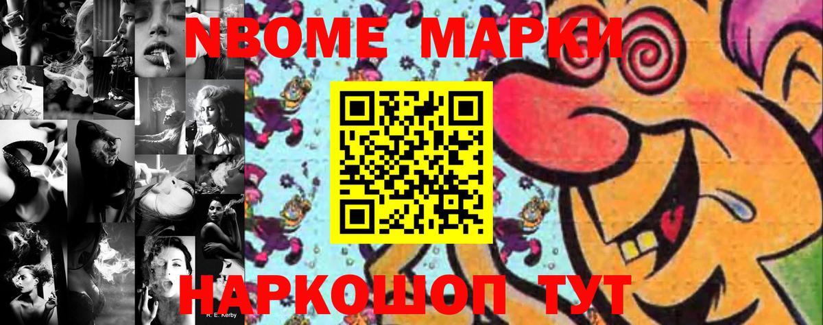 Марки N-bome 1500мкг Гулькевичи